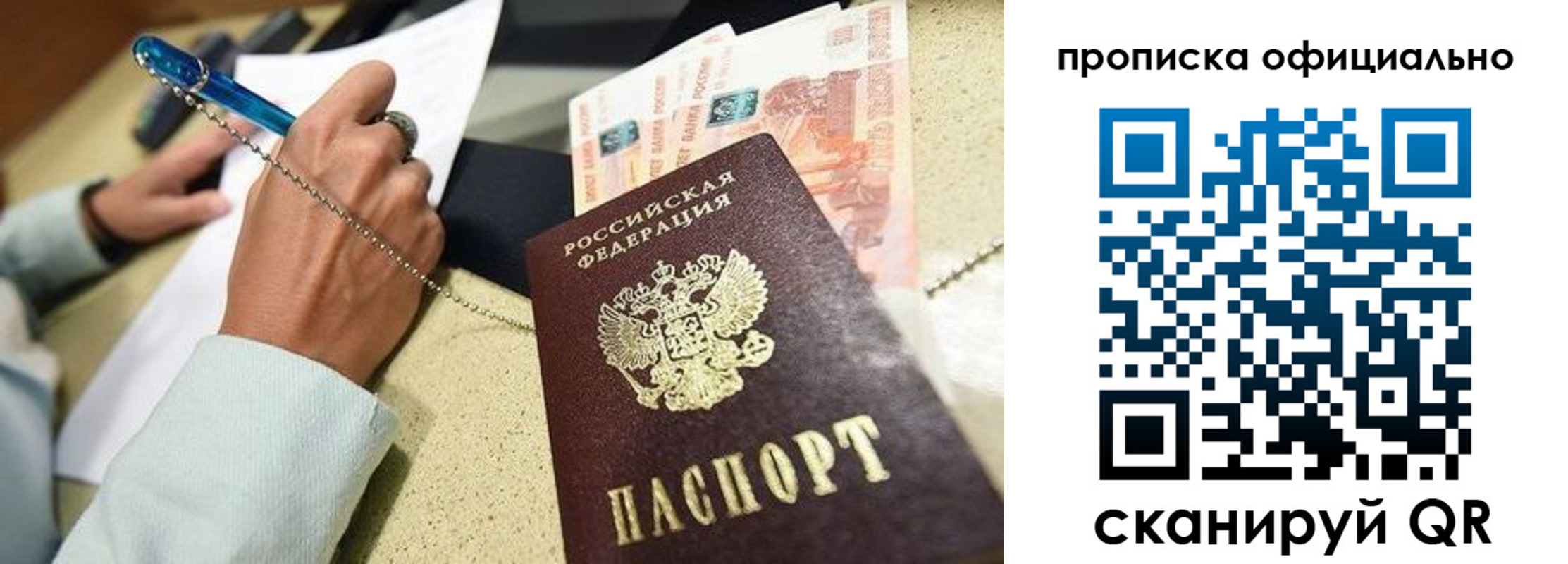 прописка законно в Чебаркуле